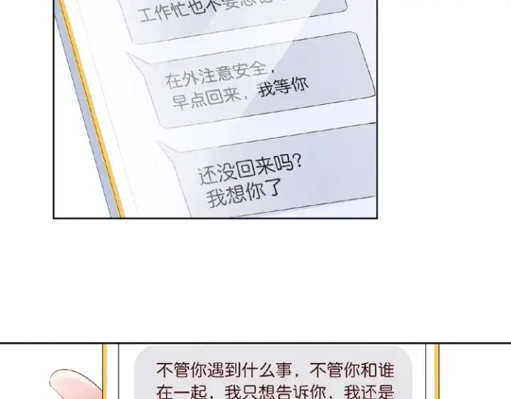 《名门挚爱》第58话 最亲密的事图75
