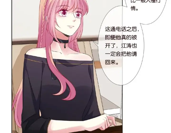 《名门挚爱》第59话 束缚图27
