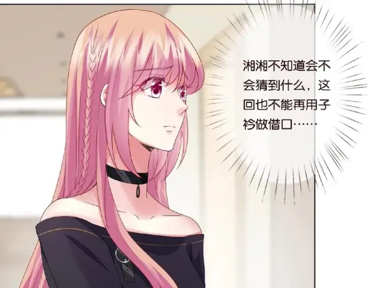 《名门挚爱》第59话 束缚图7
