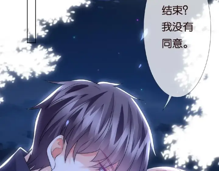 《名门挚爱》第59话 束缚图76