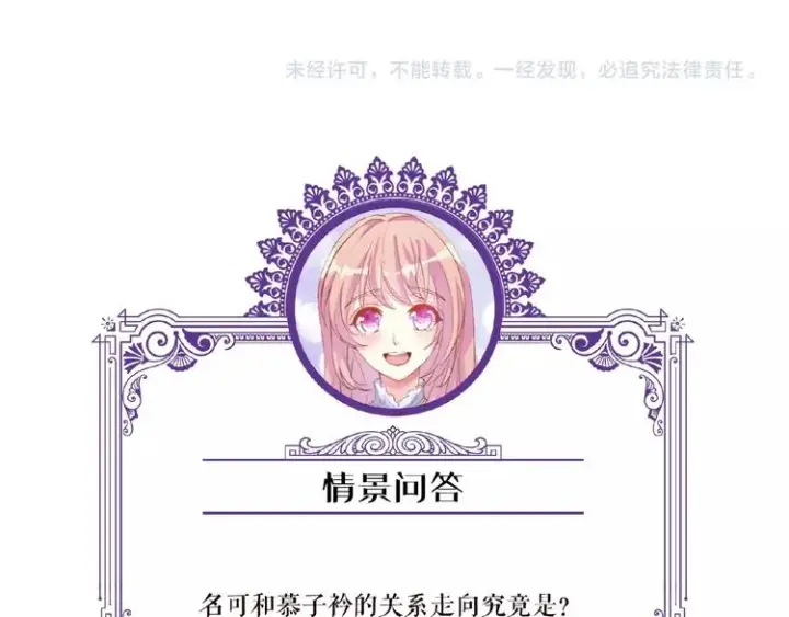 《名门挚爱》第59话 束缚图82