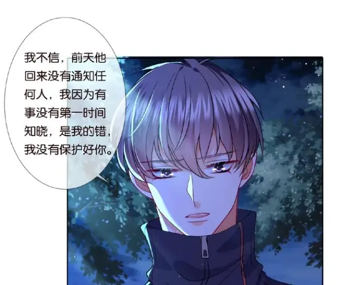 《名门挚爱》第60话 别动我！图22