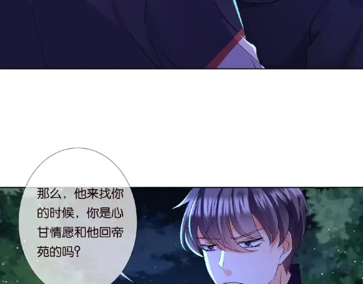 《名门挚爱》第60话 别动我！图25