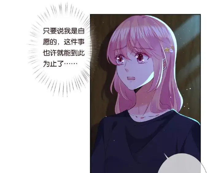 《名门挚爱》第60话 别动我！图27