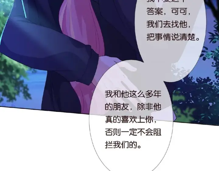 《名门挚爱》第60话 别动我！图33