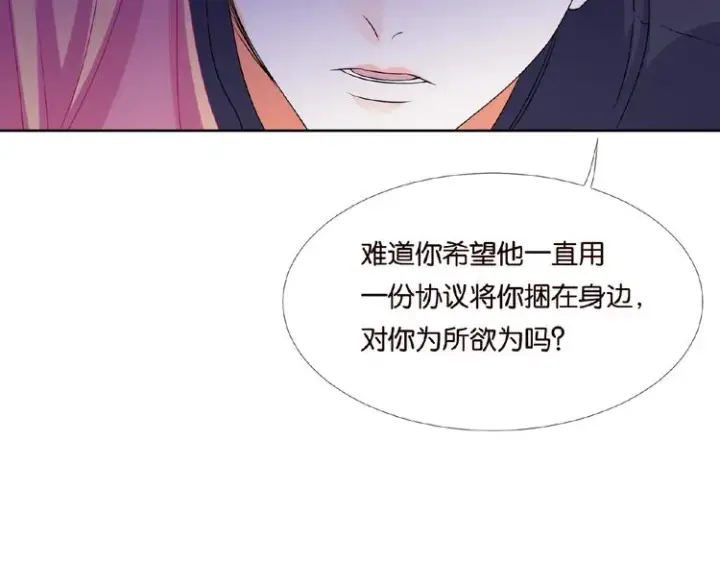 《名门挚爱》第60话 别动我！图37