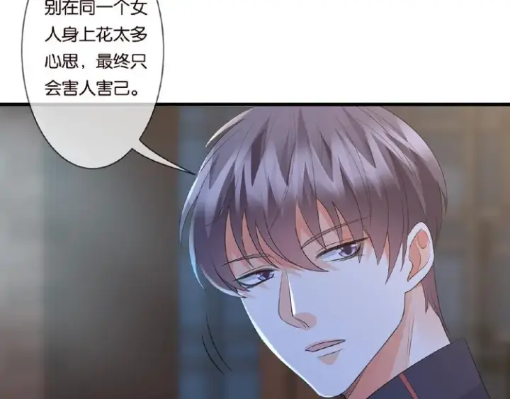 《名门挚爱》第60话 别动我！图78