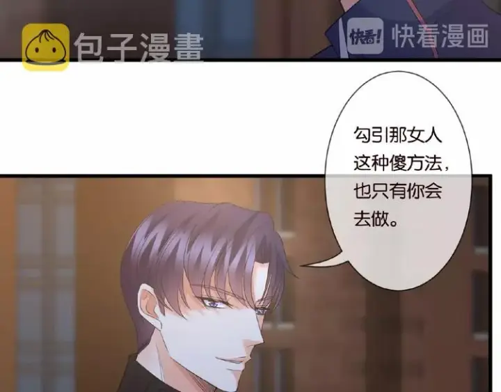 《名门挚爱》第60话 别动我！图79
