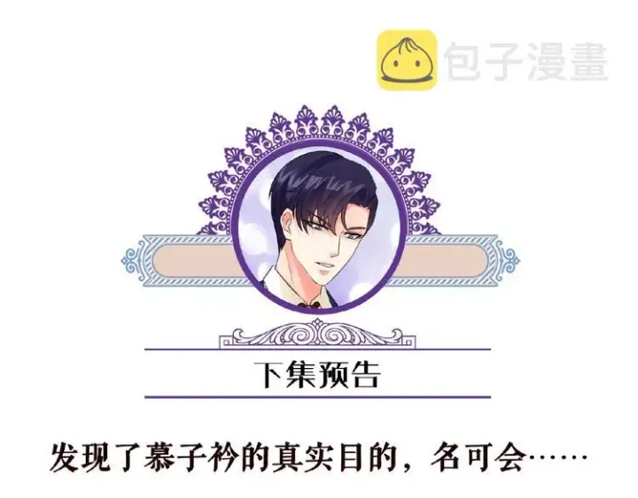 《名门挚爱》第60话 别动我！图88