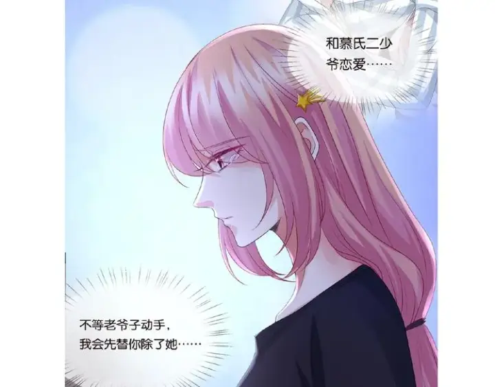 《名门挚爱》第60话 别动我！图90