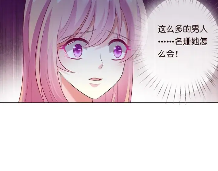 《名门挚爱》第7话 这个男人是魔鬼！图75