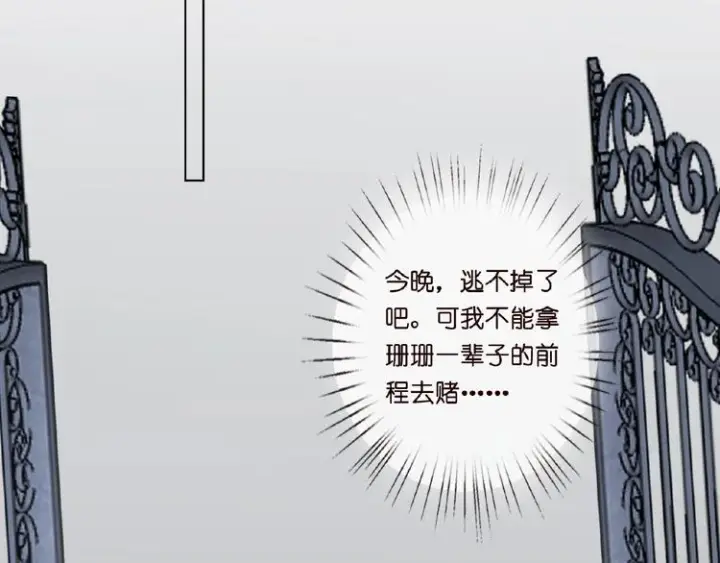 《名门挚爱》第7话 这个男人是魔鬼！图94