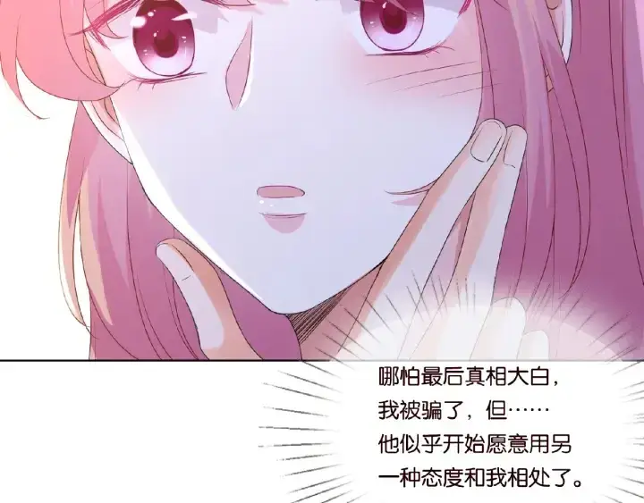 《名门挚爱》第61话 “赔偿”的方式图100