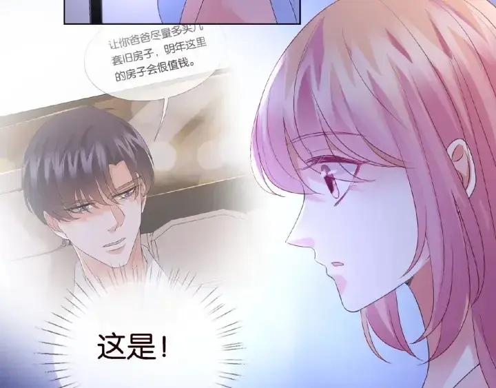 《名门挚爱》第61话 “赔偿”的方式图70