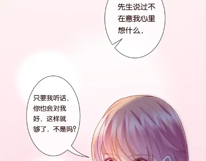 《名门挚爱》第61话 “赔偿”的方式图92