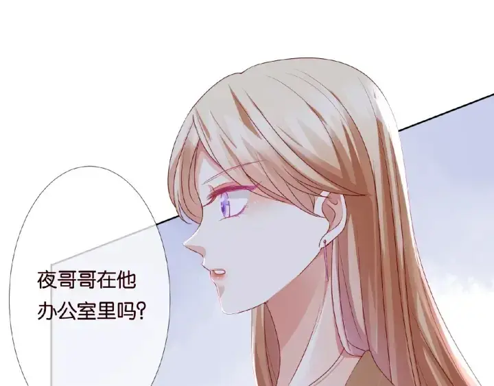 《名门挚爱》第62话 叫我的名字图80