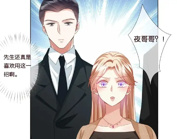 《名门挚爱》第62话 叫我的名字图91