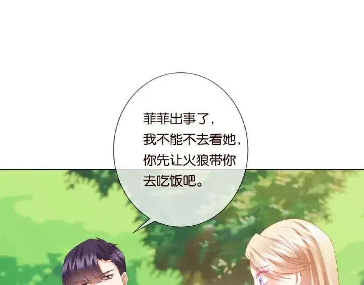 《名门挚爱》第63话 车上的惊心动魄图53