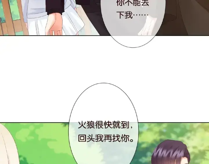 《名门挚爱》第63话 车上的惊心动魄图55