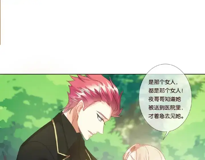 《名门挚爱》第63话 车上的惊心动魄图63