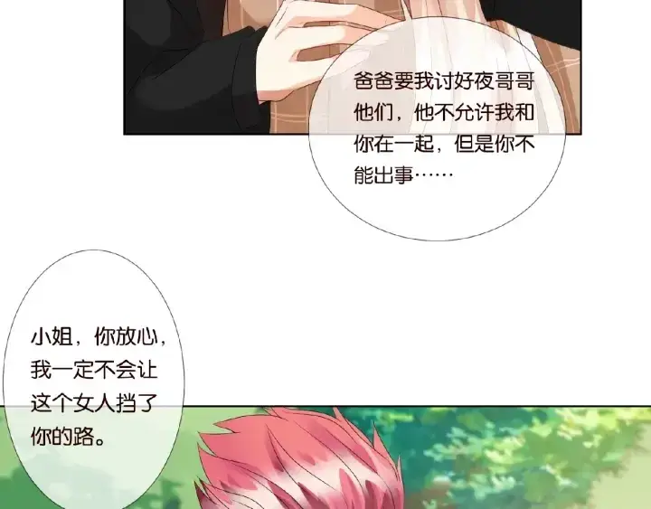 《名门挚爱》第63话 车上的惊心动魄图66