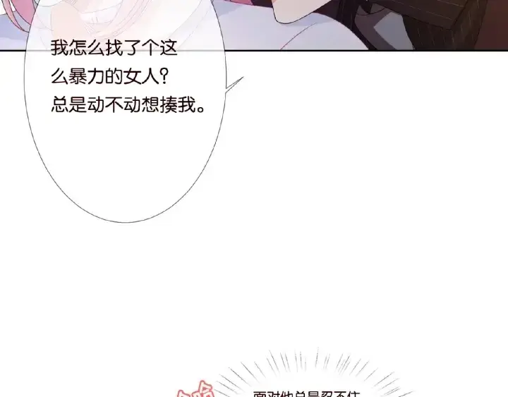 《名门挚爱》第64话 糟糕的吻技图16