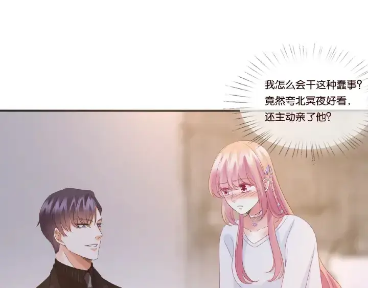 《名门挚爱》第64话 糟糕的吻技图36