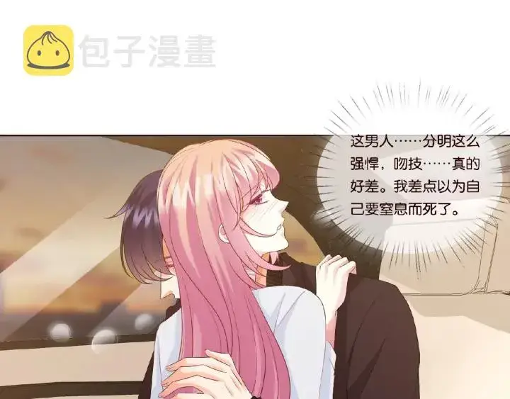《名门挚爱》第64话 糟糕的吻技图4