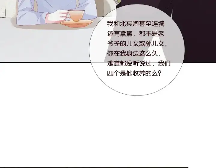 《名门挚爱》第64话 糟糕的吻技图56
