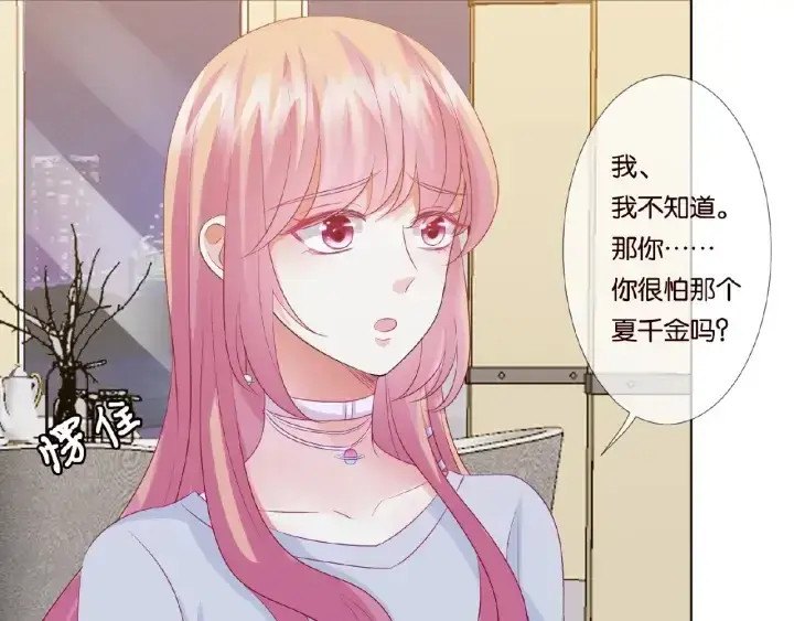 《名门挚爱》第64话 糟糕的吻技图57