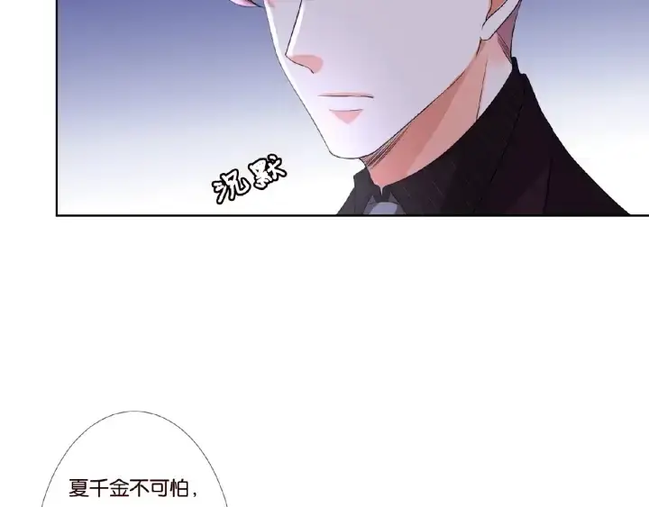 《名门挚爱》第64话 糟糕的吻技图59