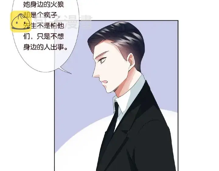 《名门挚爱》第64话 糟糕的吻技图60