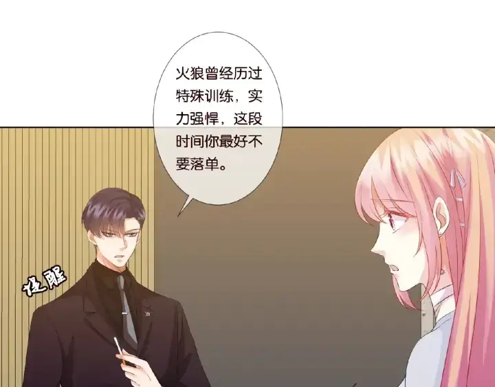 《名门挚爱》第64话 糟糕的吻技图64