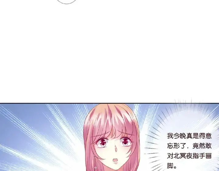 《名门挚爱》第64话 糟糕的吻技图67