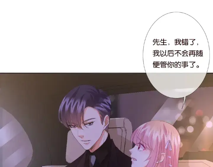 《名门挚爱》第64话 糟糕的吻技图69