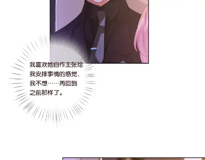 《名门挚爱》第64话 糟糕的吻技图72