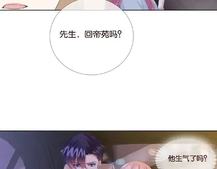 《名门挚爱》第64话 糟糕的吻技图75