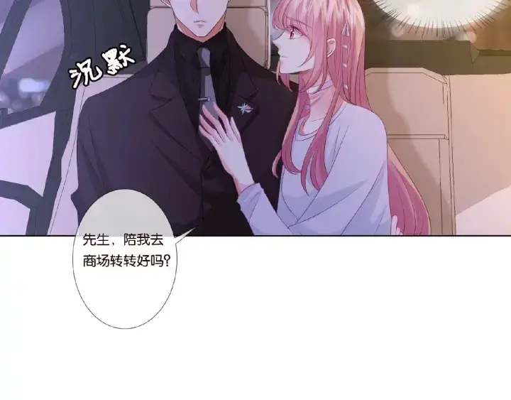 《名门挚爱》第64话 糟糕的吻技图76