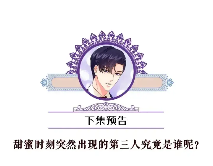 《名门挚爱》第64话 糟糕的吻技图81