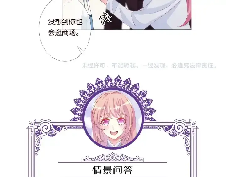 《名门挚爱》第64话 糟糕的吻技图84