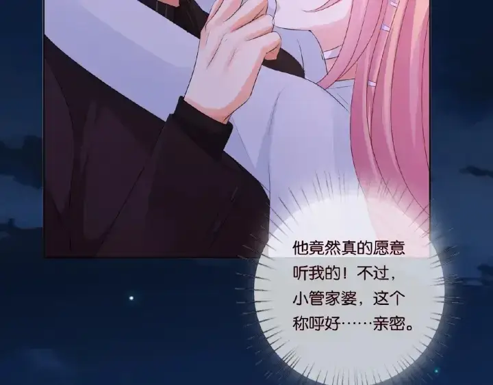 《名门挚爱》第65话 “彻底”地做情侣图14