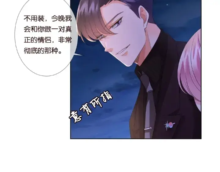 《名门挚爱》第65话 “彻底”地做情侣图21