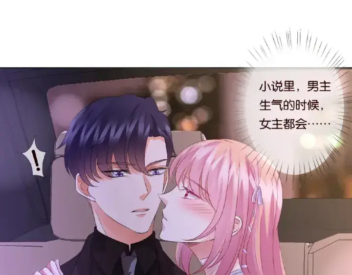 《名门挚爱》第65话 “彻底”地做情侣图4