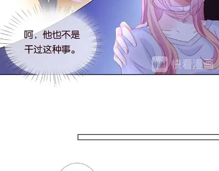 《名门挚爱》第65话 “彻底”地做情侣图52
