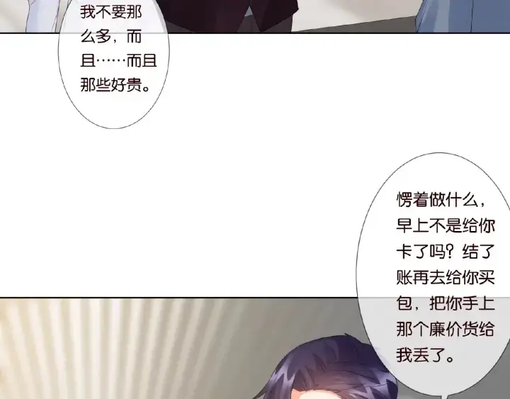 《名门挚爱》第65话 “彻底”地做情侣图58