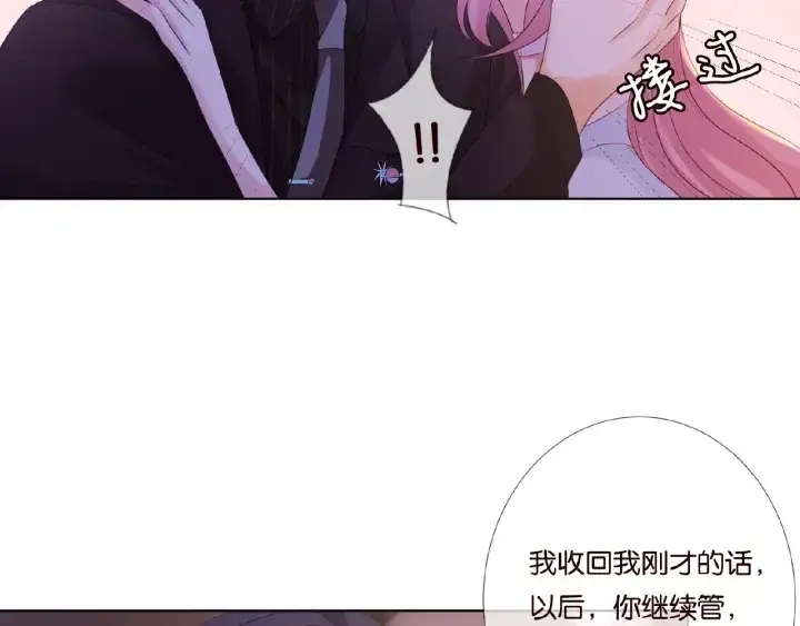 《名门挚爱》第65话 “彻底”地做情侣图7