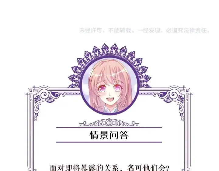 《名门挚爱》第65话 “彻底”地做情侣图82