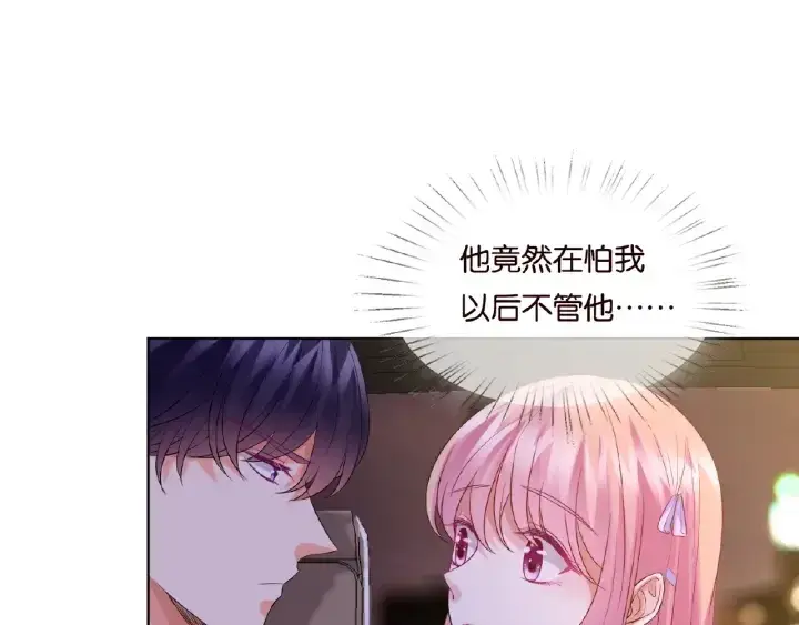 《名门挚爱》第65话 “彻底”地做情侣图9