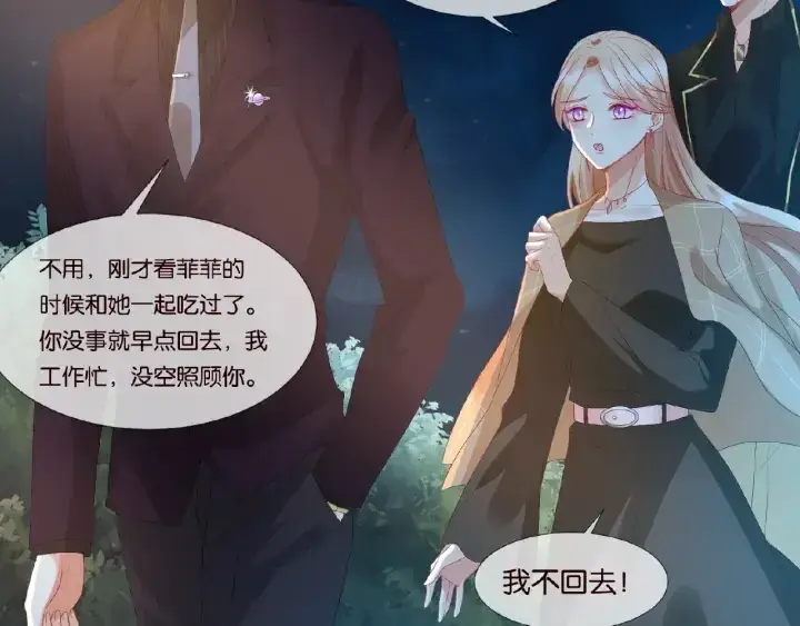 《名门挚爱》第66话 忍住，别出声图11
