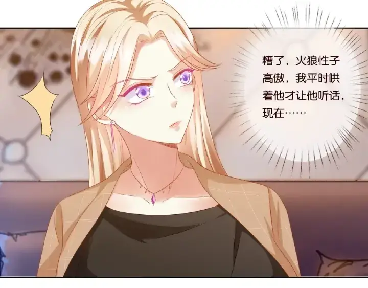 《名门挚爱》第66话 忍住，别出声图17